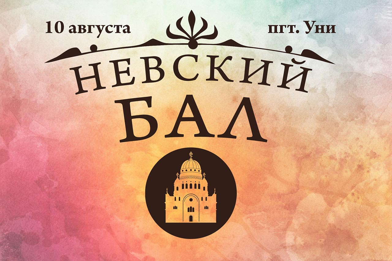 БАЛ